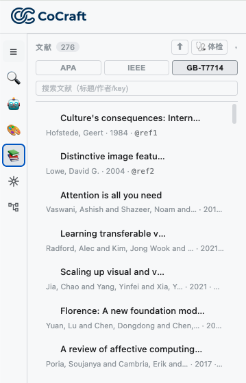 CoCraft 文献管理面板:文献列表与搜索