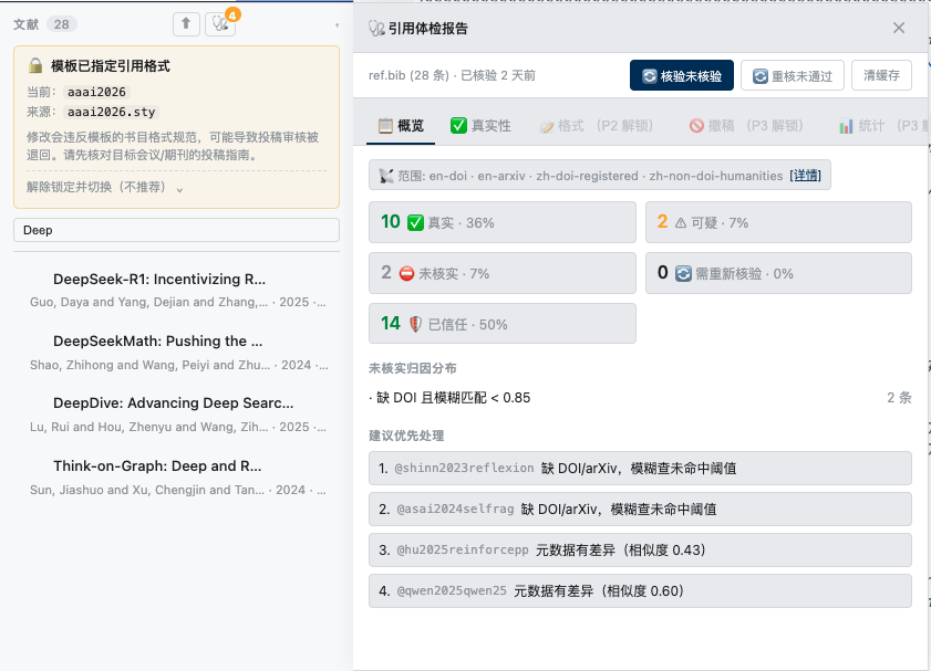 CoCraft 引用健康检查:验证状态与撤稿检测