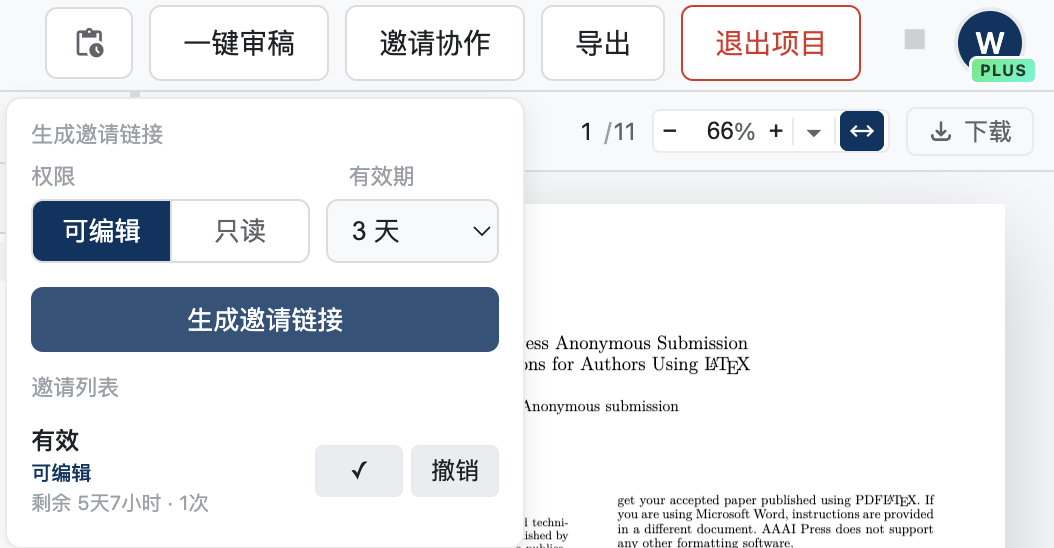 CoCraft 项目成员管理与邀请