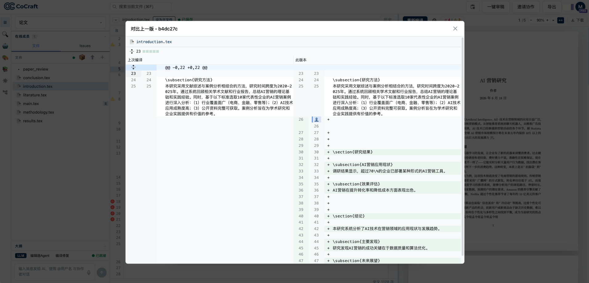 CoCraft Diff 对比视图:红绿代码差异比较